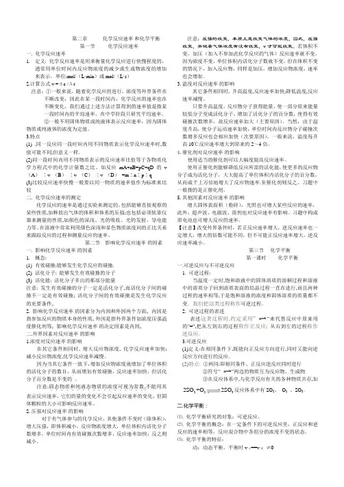 化学反应速率知识点