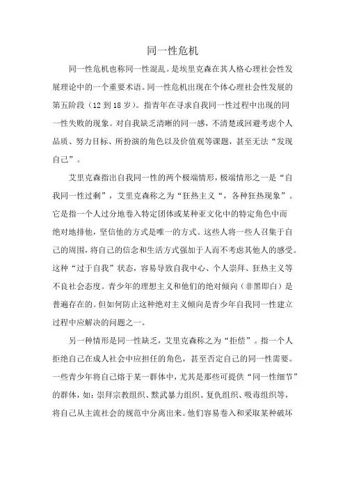 同一性危机