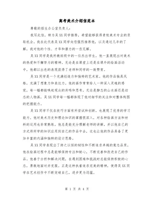 高考美术介绍信范本（三篇）