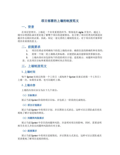 项目部需的上墙的制度范文