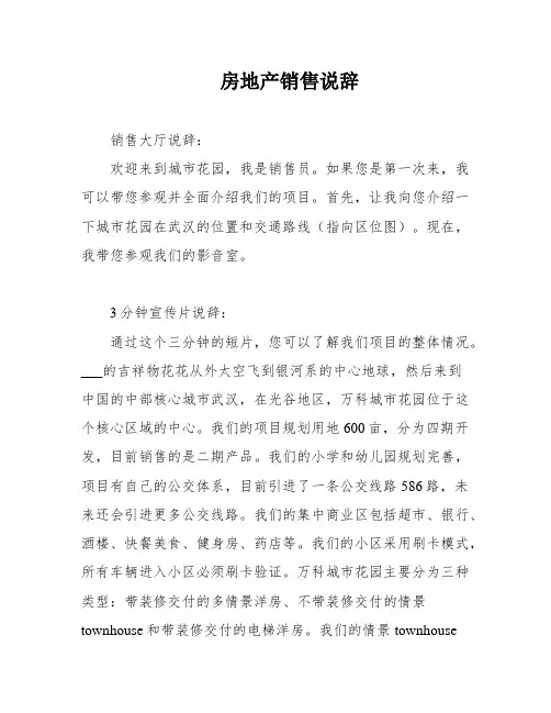 房地产销售说辞