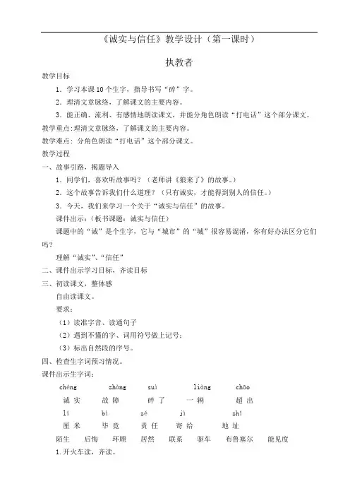 诚实与信任教案设计(第一课时)