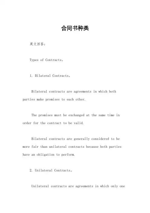 合同书种类