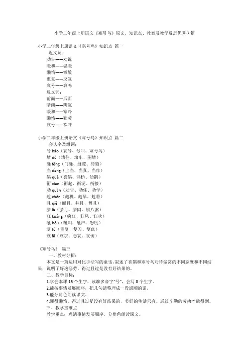 小学二年级上册语文《寒号鸟》原文、知识点、教案及教学反思优秀7篇