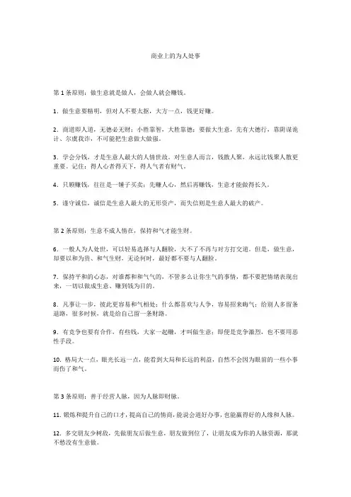 商业上的为人处事