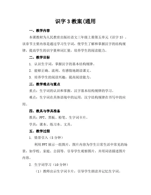 识字3教案(通用