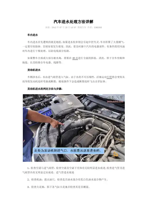 汽车进水处理方法详解
