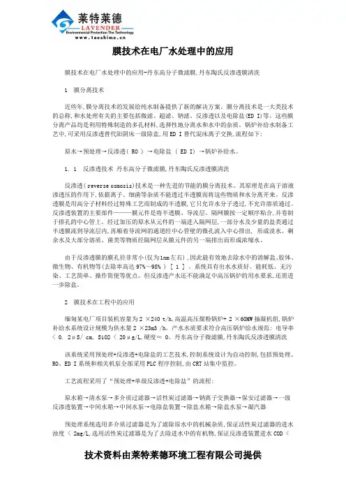 膜技术在电厂水处理中的应用