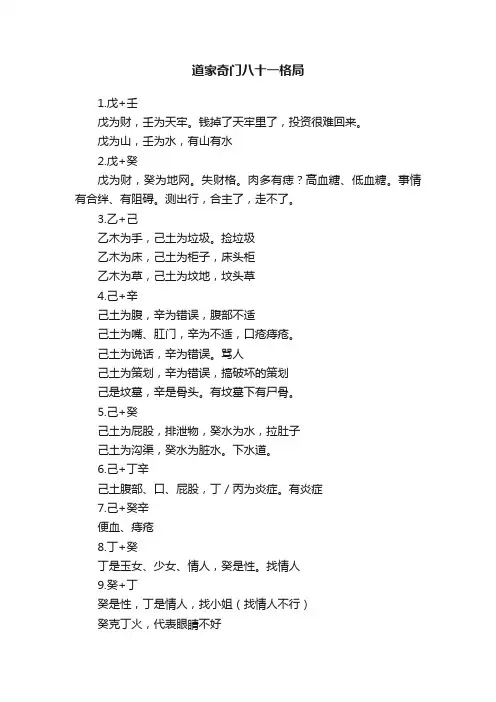 道家奇门八十一格局