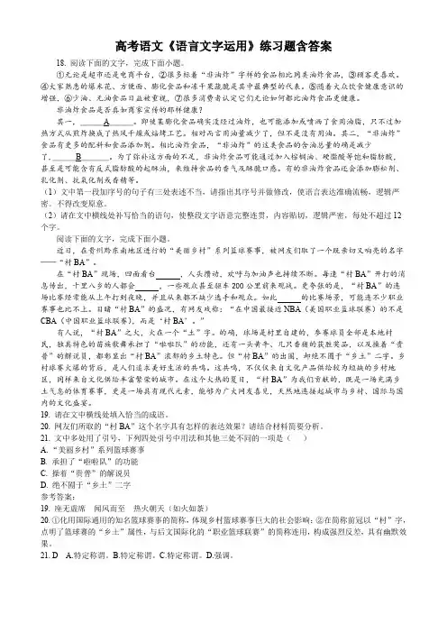 高考语文《语言文字运用》练习题含答案的副本
