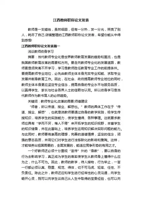 江西教师职称论文发表