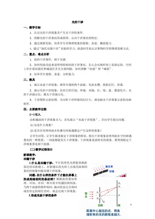 光的干涉  说课稿  教案  教学设计