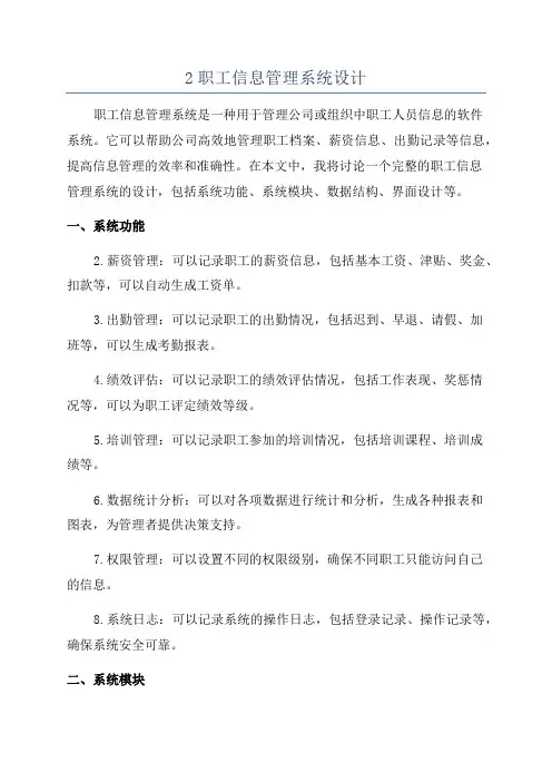 2职工信息管理系统设计