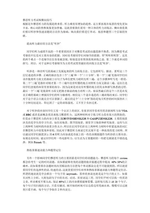 雅思听力考试纵横向技巧