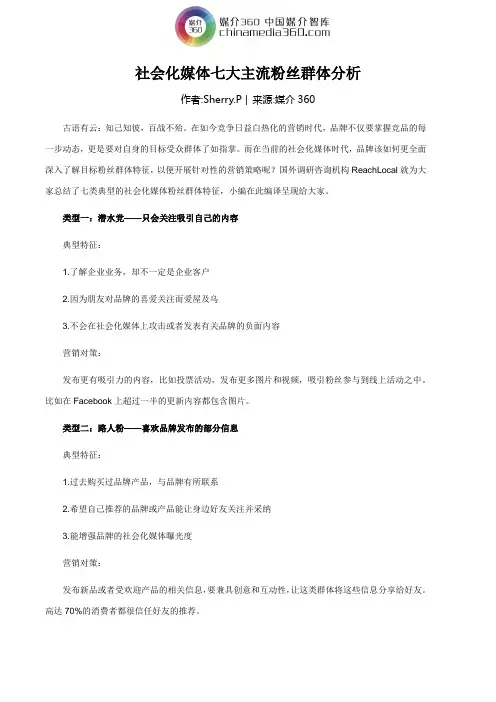 社会化媒体七大主流粉丝群体分析