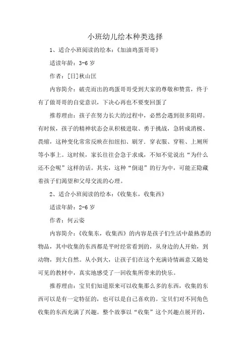 小班幼儿绘本种类选择