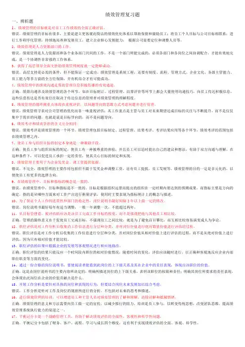 绩效管理题库(开卷)