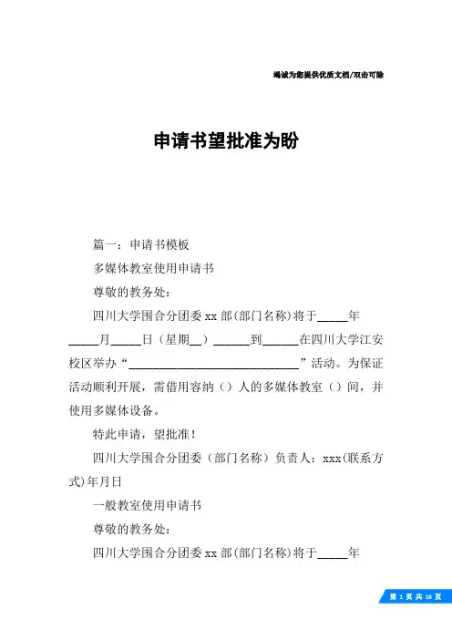 申请书望批准为盼