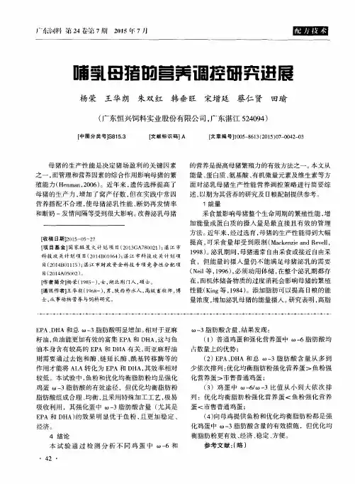 哺乳母猪的营养调控研究进展