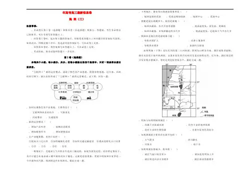 2019年高三地理最新信息卷三