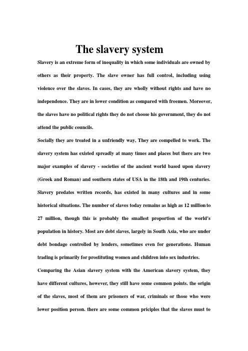 slavery system 奴隶制度