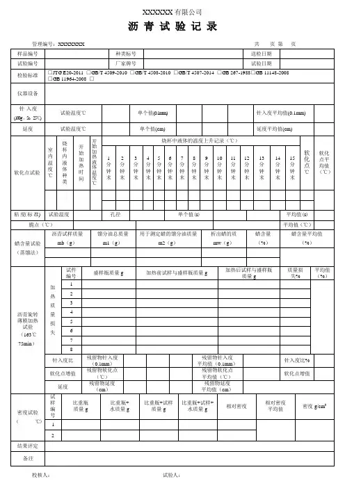 沥青试验记录(模板)