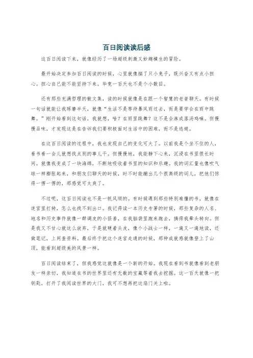 百日阅读读后感