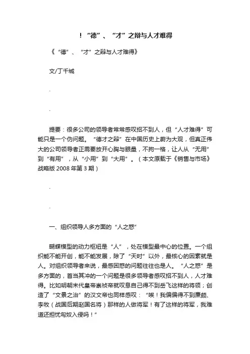 ！“德”、“才”之辩与人才难得