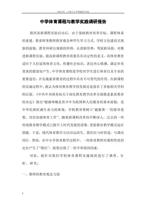 课程与教学论体育