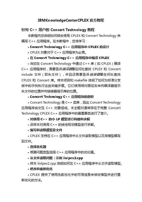 IBMKnowledgeCenterCPLEX官方教程