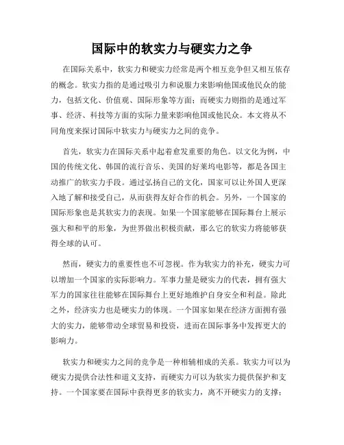 国际中的软实力与硬实力之争