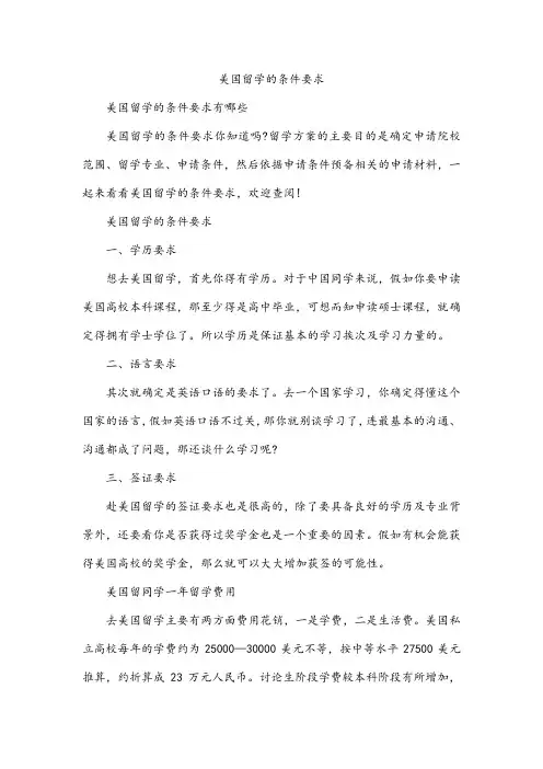 美国留学的条件要求