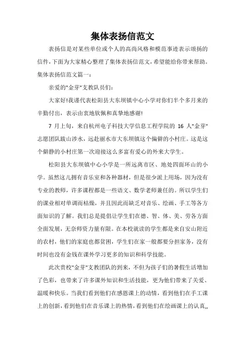  集体表扬信范文