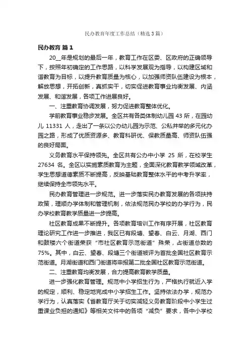 民办教育年度工作总结（精选3篇）