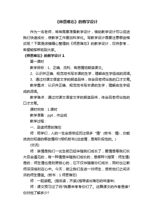 《师恩难忘》的教学设计