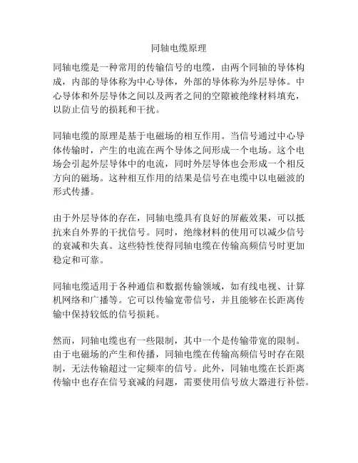 同轴电缆原理