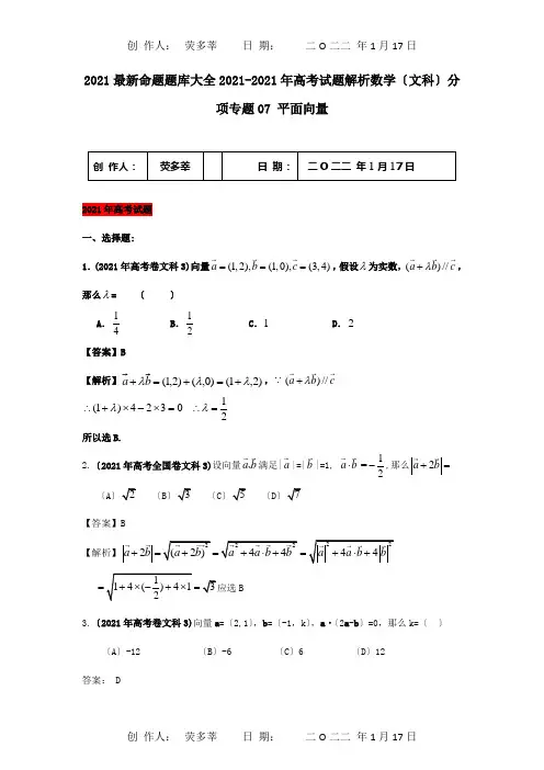 高考数学试题解析 分项专题07 平面向量 文 试题