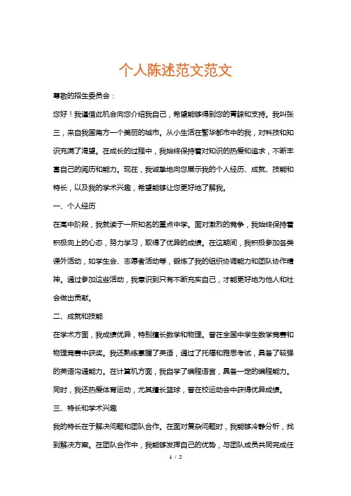 个人陈述范文范文