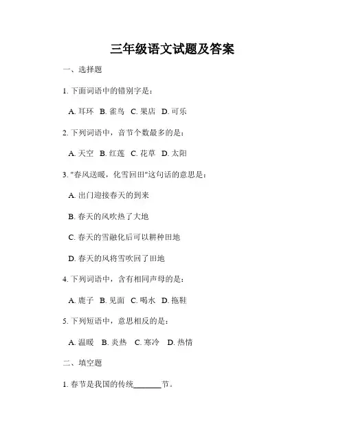 三年级语文试题及答案