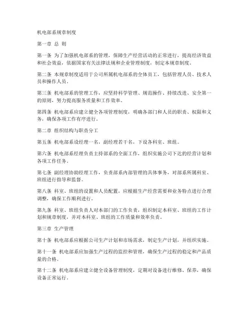机电部系规章制度