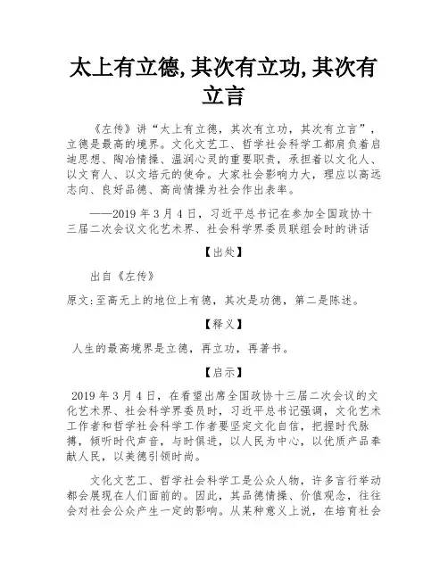 太上有立德,其次有立功,其次有立言