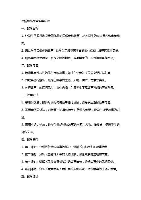 民俗传统故事教案设计