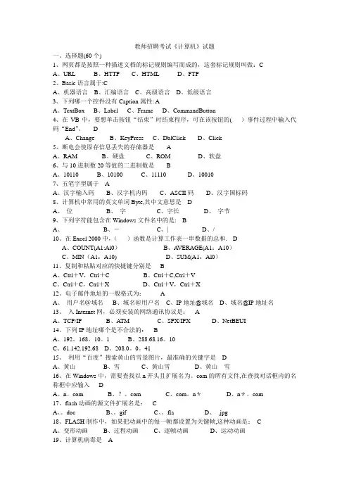 教师招聘考试《计算机》试题及答案