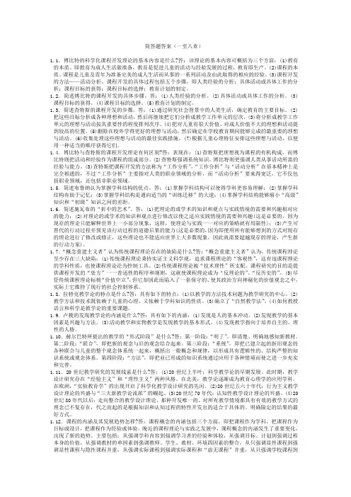 课程与教学论简答题1-8章(陈勇)