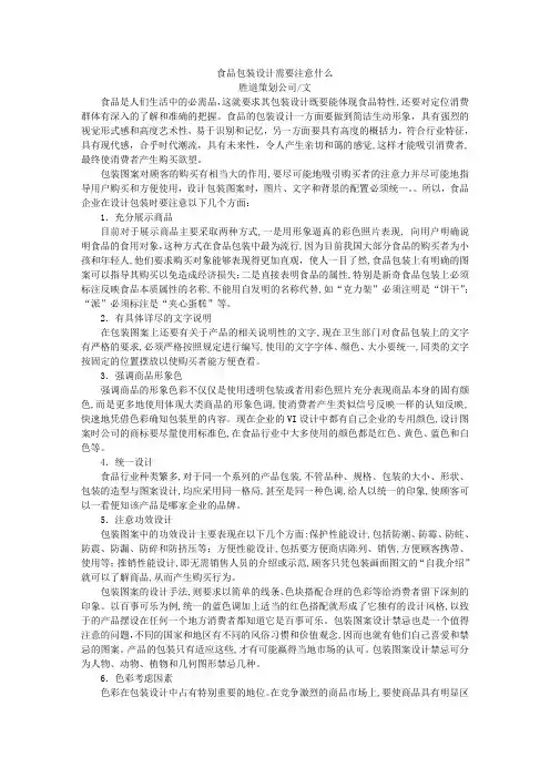 食品包装设计需要注意什么