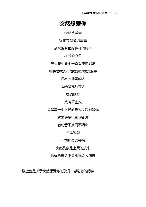 《突然想爱你》歌词 叶一茜