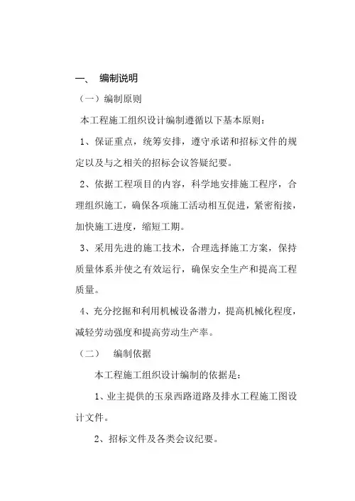 道路施工组织设计概述(doc 61页)
