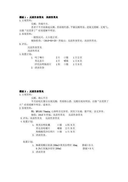 接诊记录模板