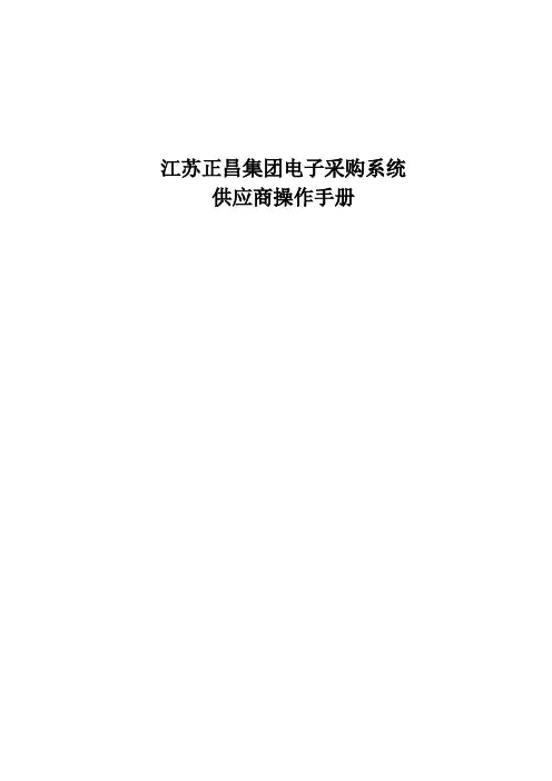 供应商操作手册