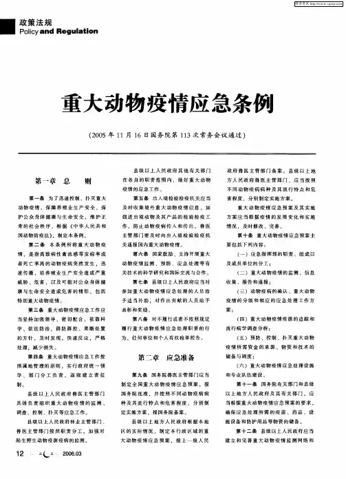 重大动物疫情应急条例